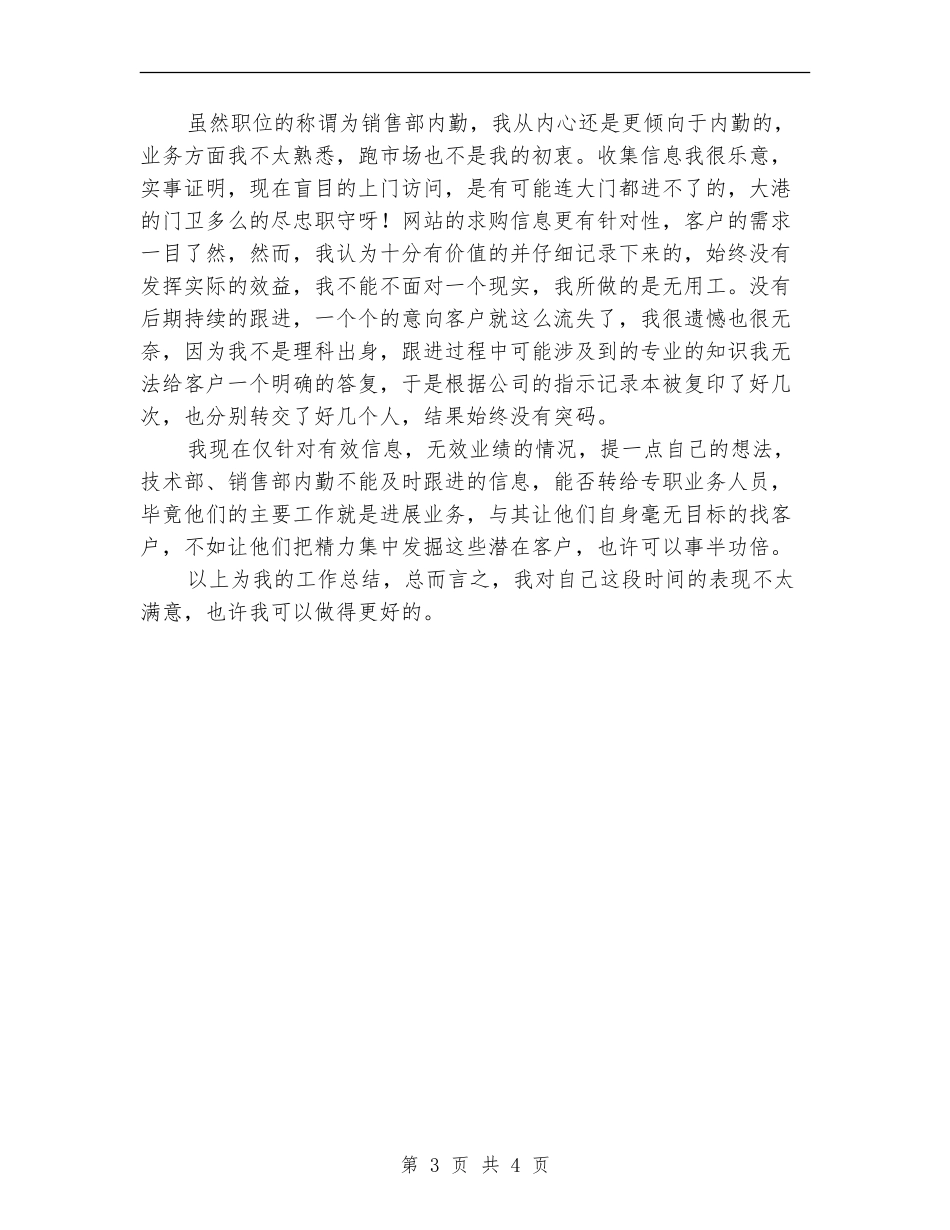 销售内勤个人述职述廉_第3页