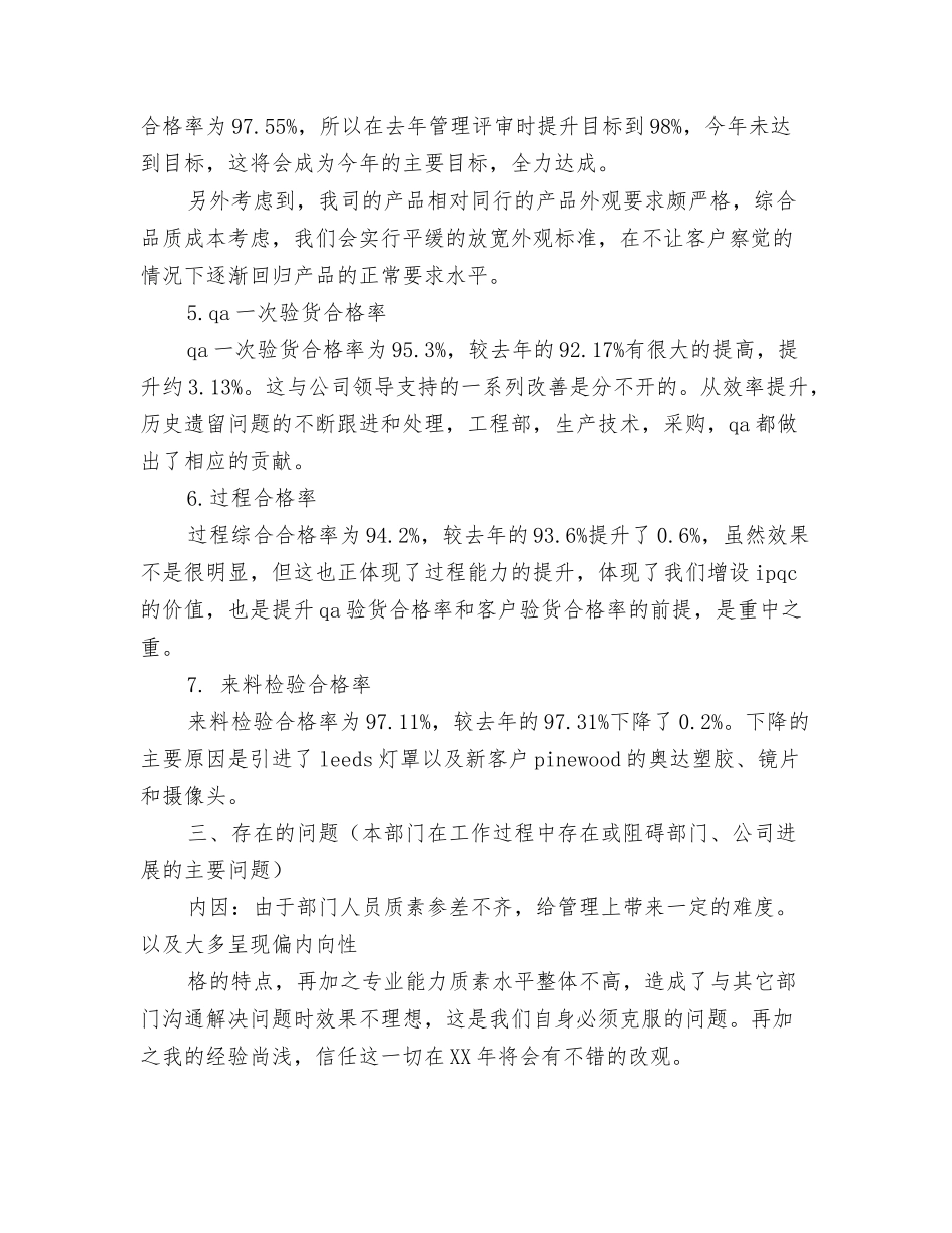 2024年货运物流业帮扶工作计划与2024年质控部工作总结及2024年工作计划范文汇编_第3页