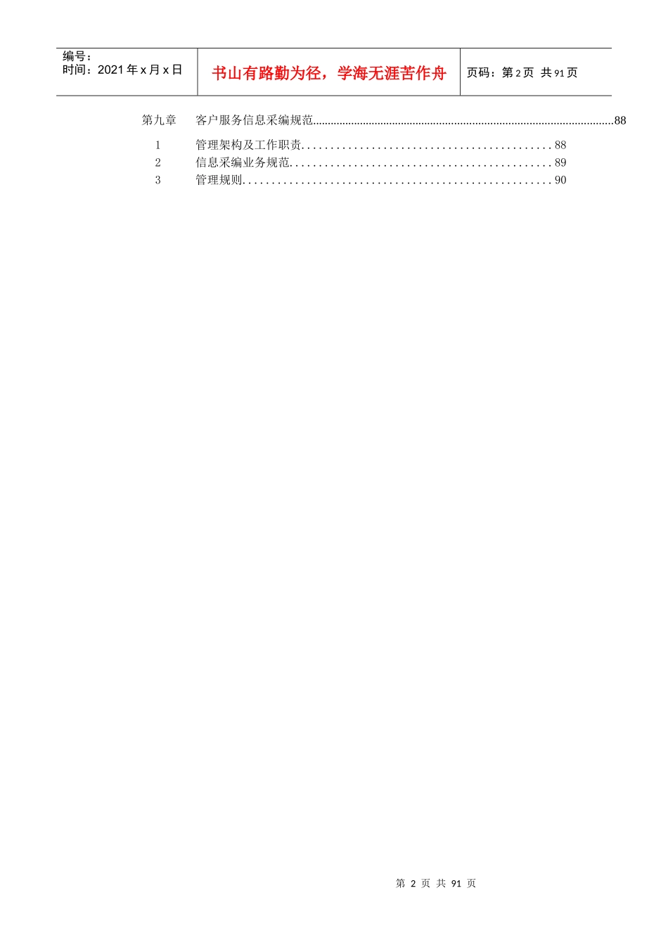 《中国联通服务管理规范(正文)》_第3页