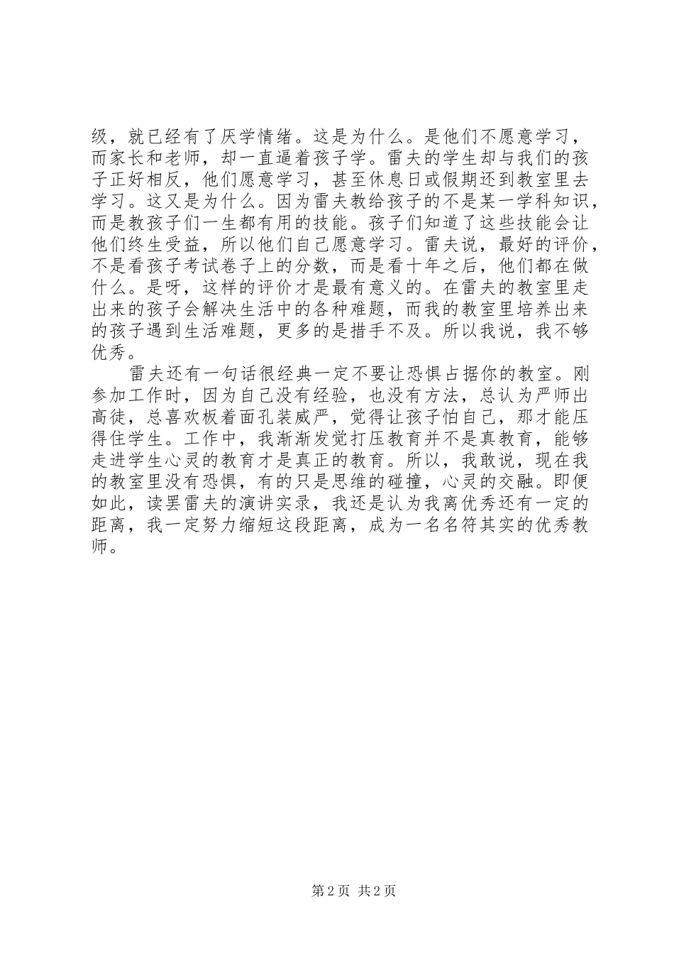 《没有什么能够阻挡我们成为优秀教师》读后感_第2页