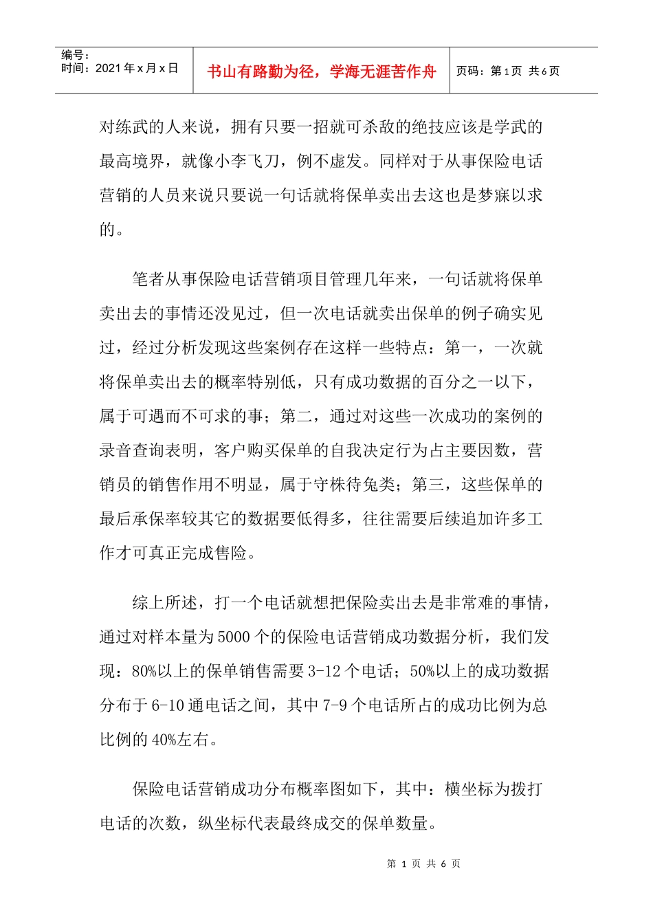 保险电话营销_第1页