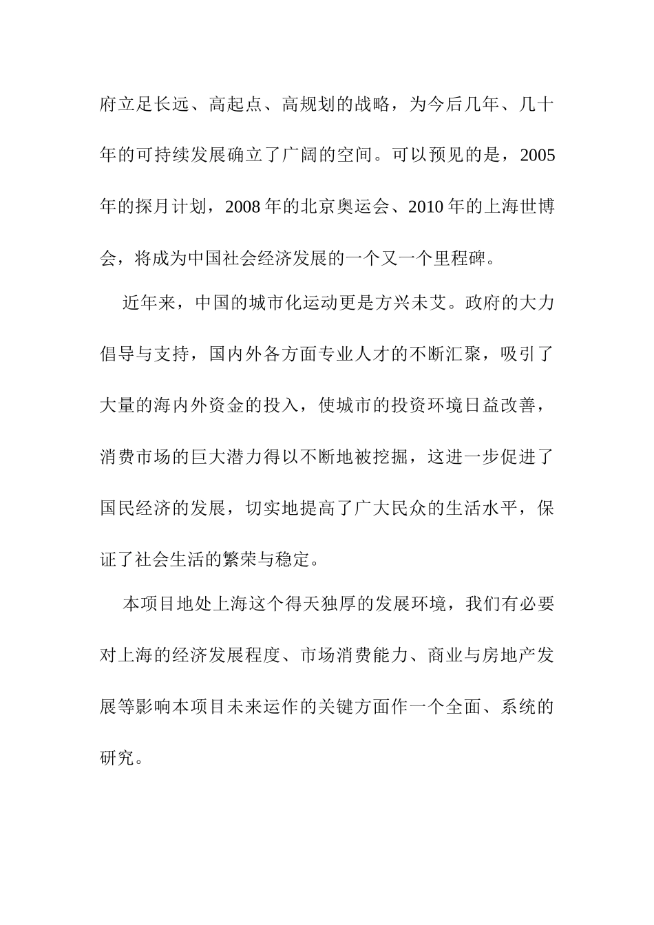 10万平米社区商业市场报告-宏观经济环境简要分析_第2页