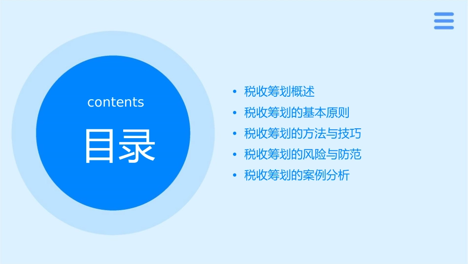税收筹划基本知识课件_第2页