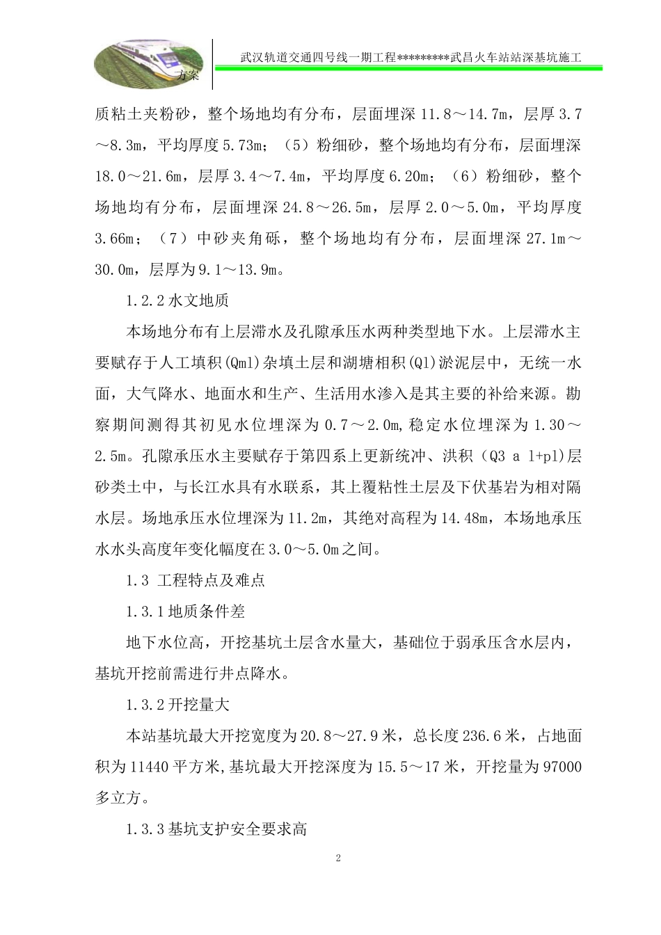 基坑施工方案11_第2页