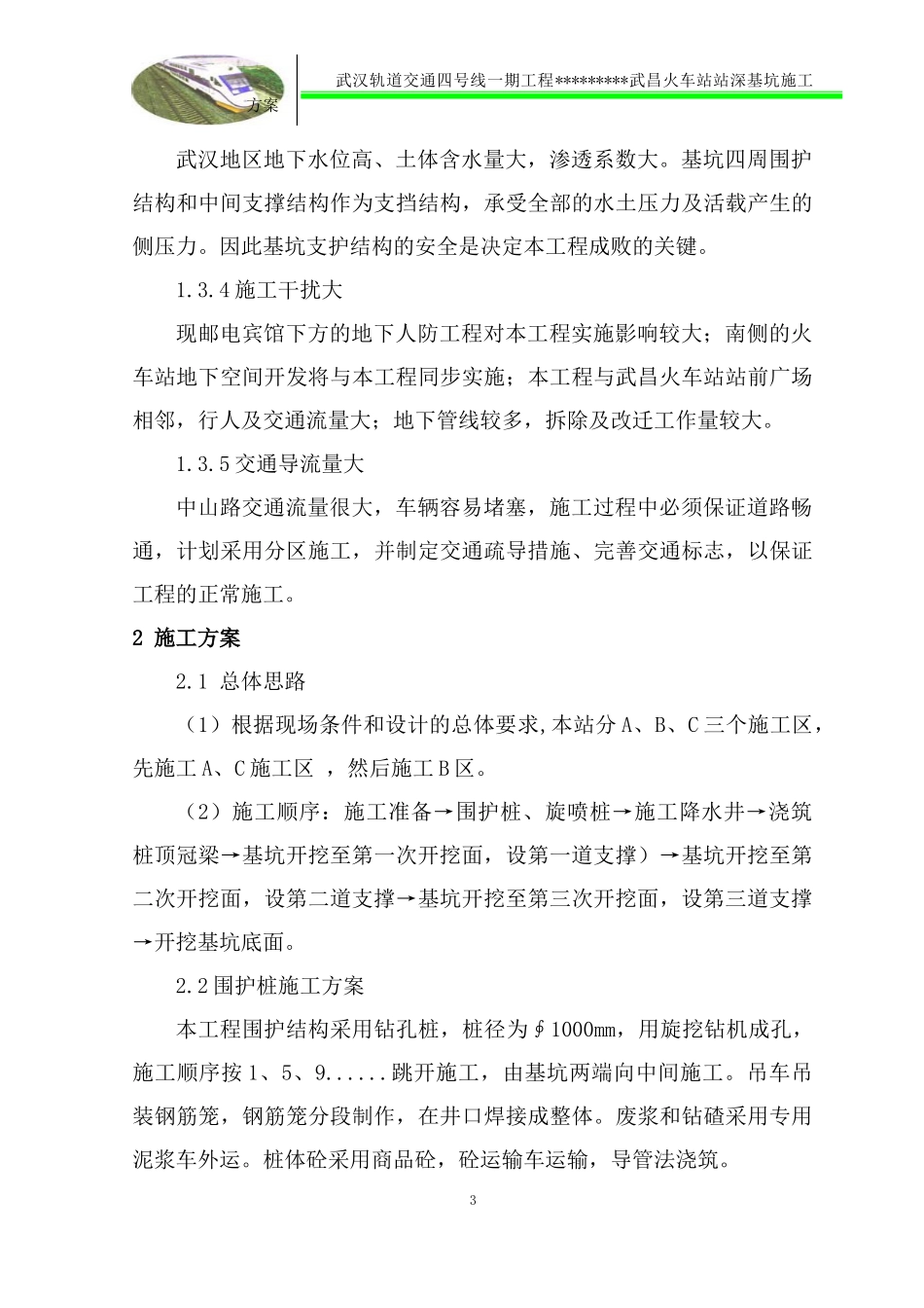 基坑施工方案11_第3页
