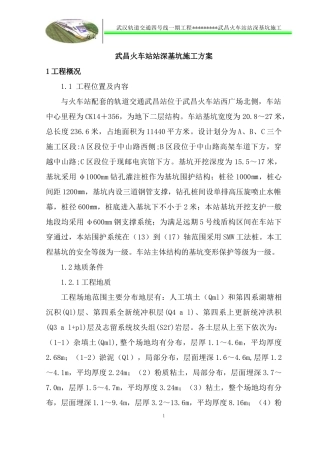 基坑施工方案11