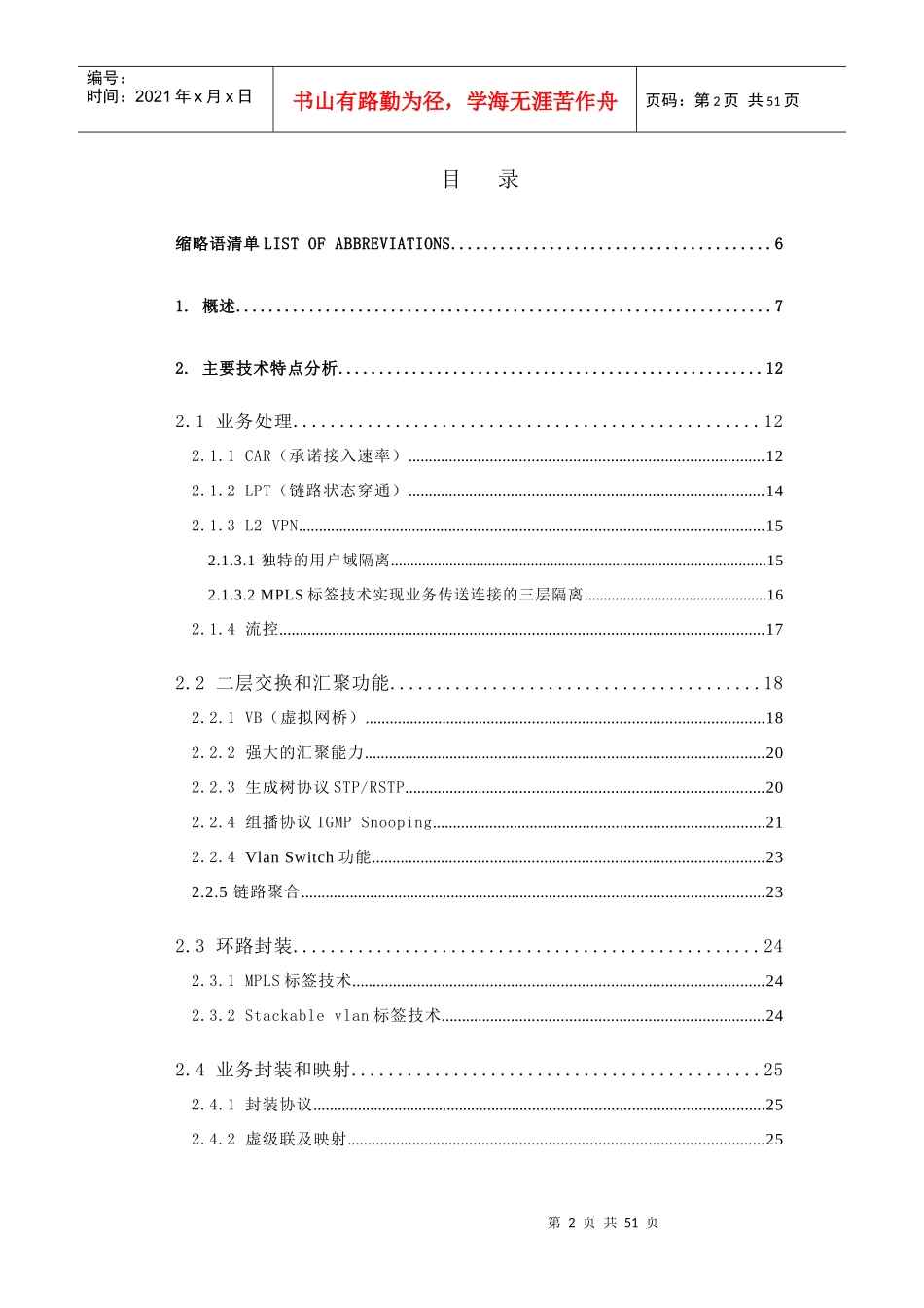 MSTP设备以太业务技术白皮书_第2页