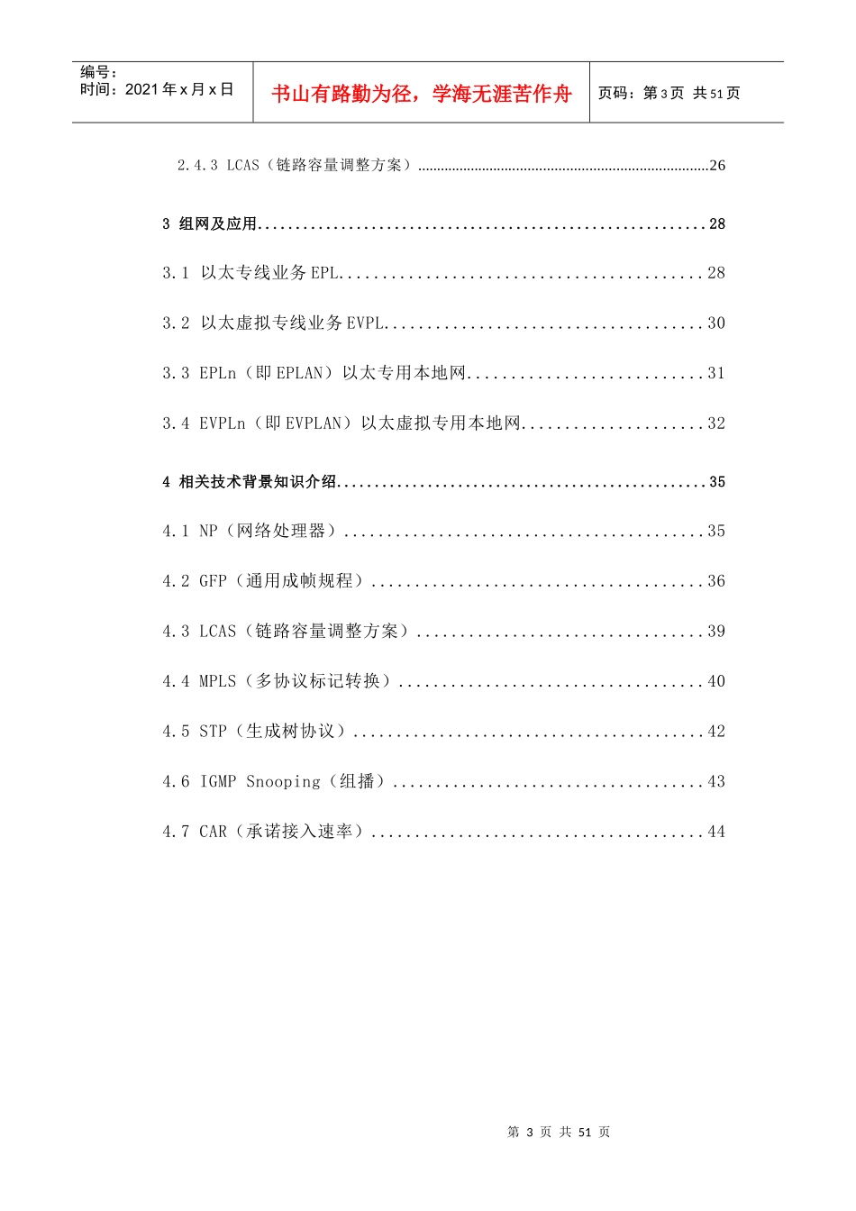 MSTP设备以太业务技术白皮书_第3页