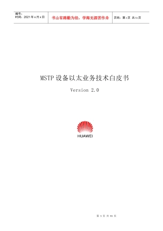 MSTP设备以太业务技术白皮书