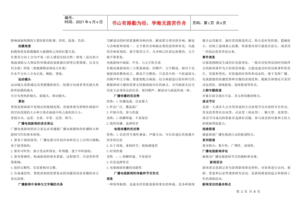 广播电视业务_第2页