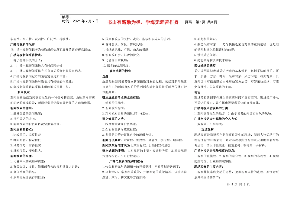 广播电视业务_第3页
