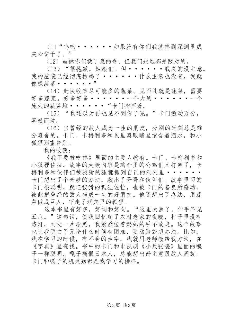 我不要被吃掉读后感_第3页