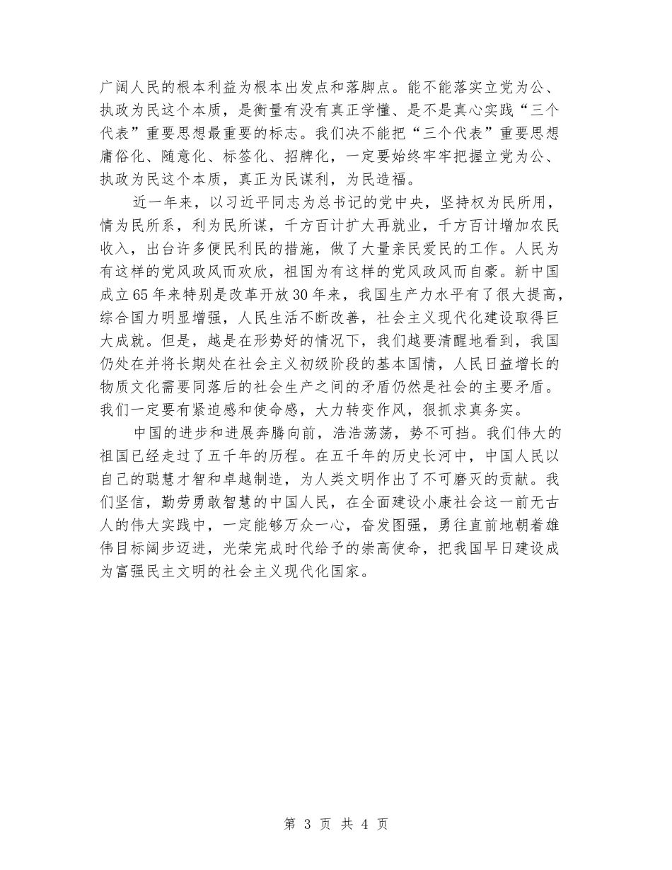 2024国庆节学生经典演讲稿_第3页