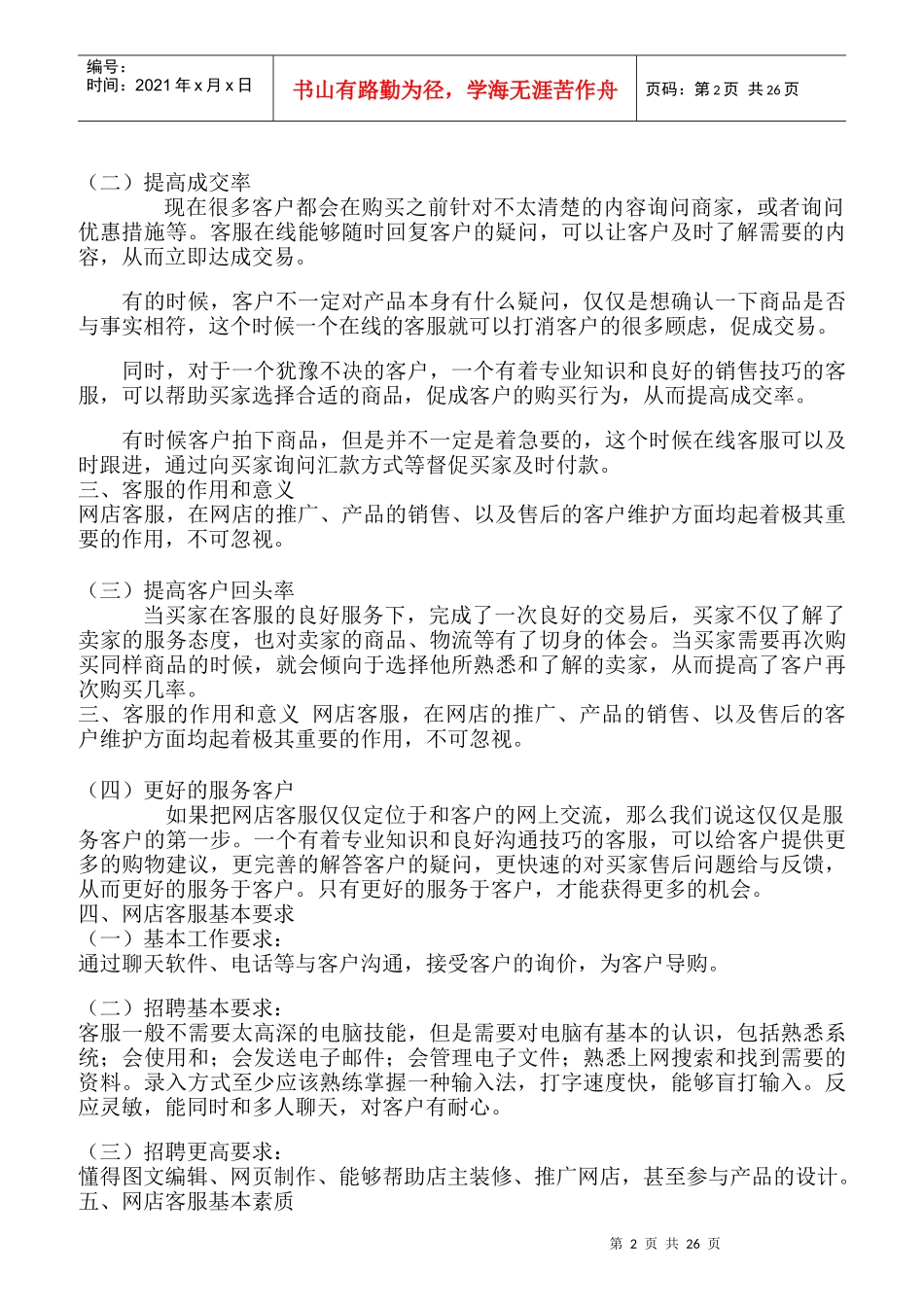 客服人员培训课程_第2页