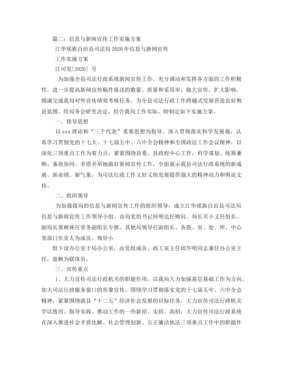 新闻宣传工作方案 _第2页