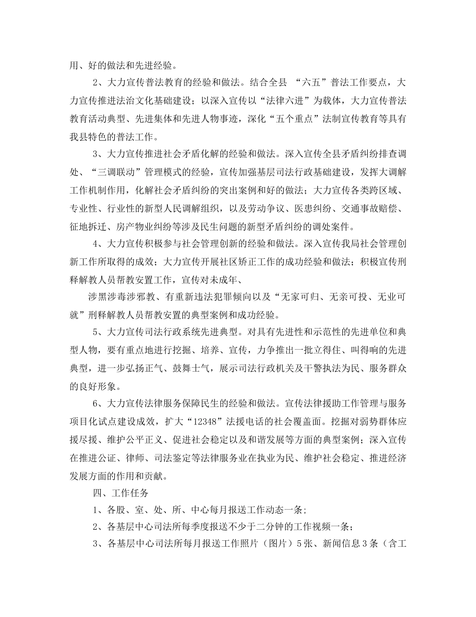 新闻宣传工作方案 _第3页