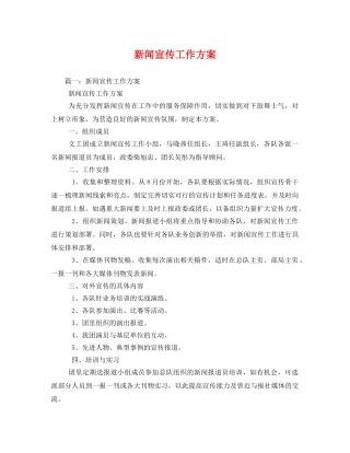 新闻宣传工作方案 