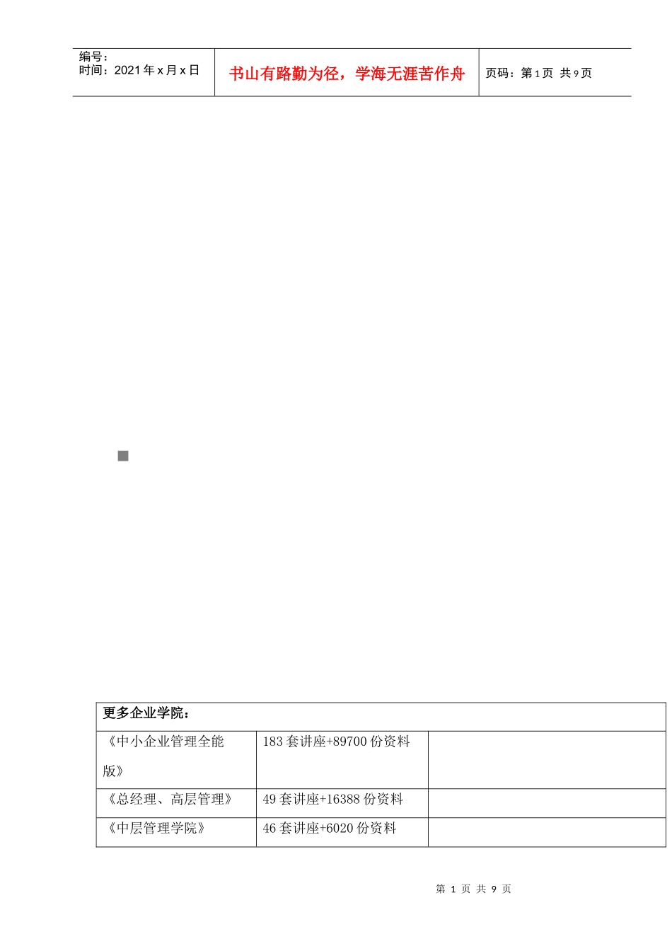 农村市场的特点及其营销对策_第1页