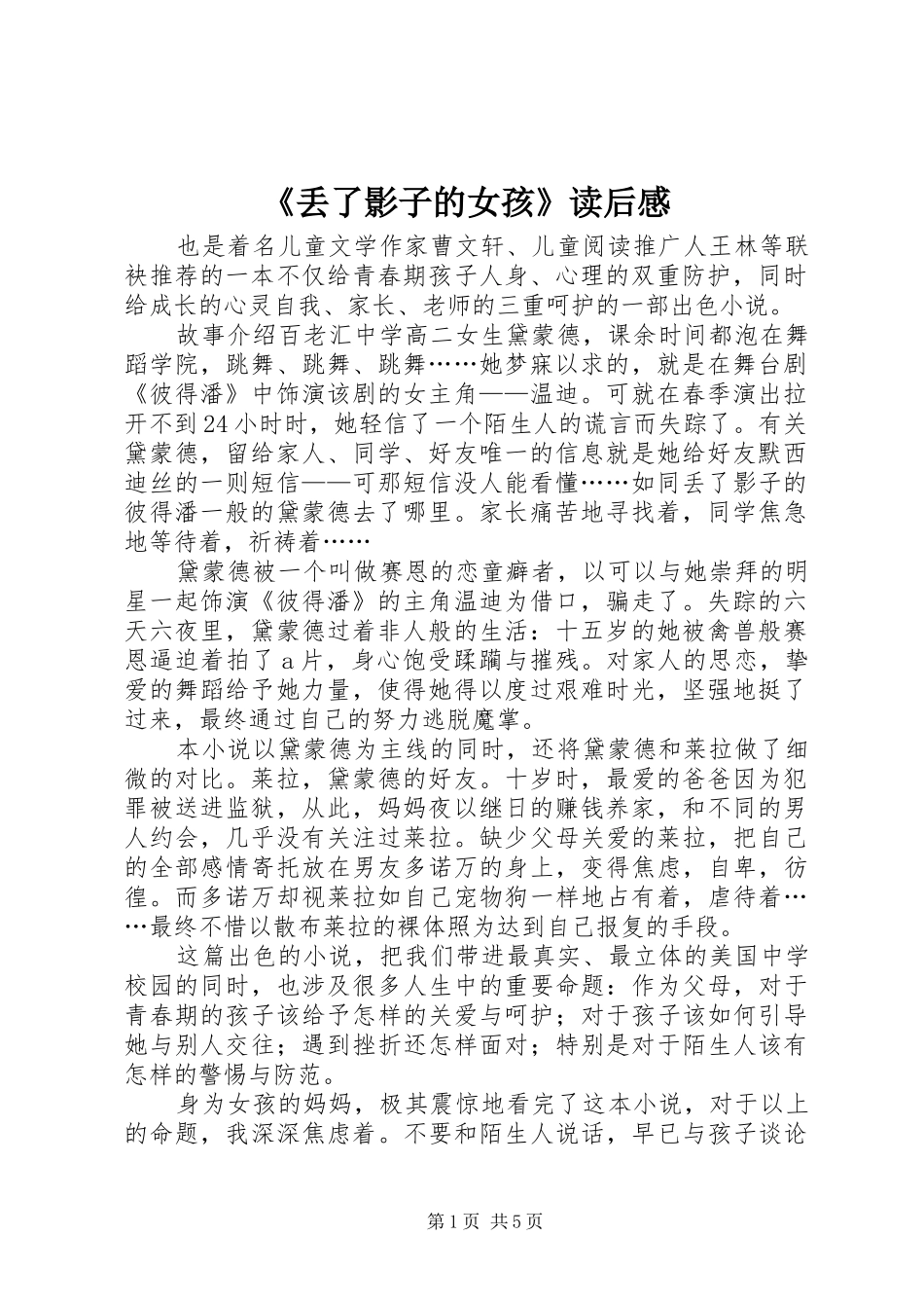 《丢了影子的女孩》读后感_第1页