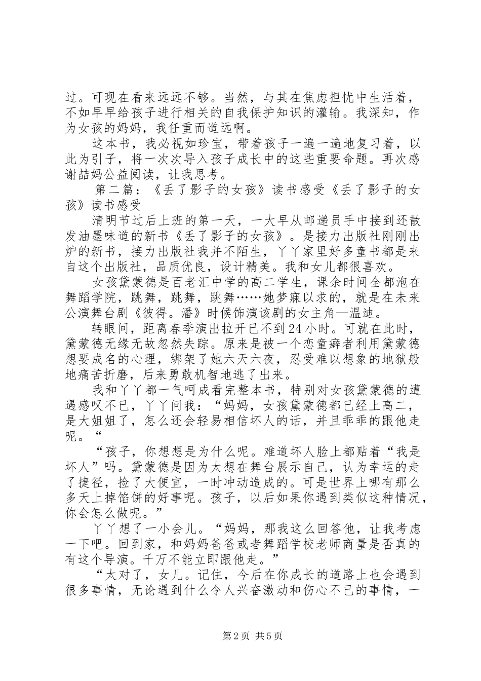 《丢了影子的女孩》读后感_第2页