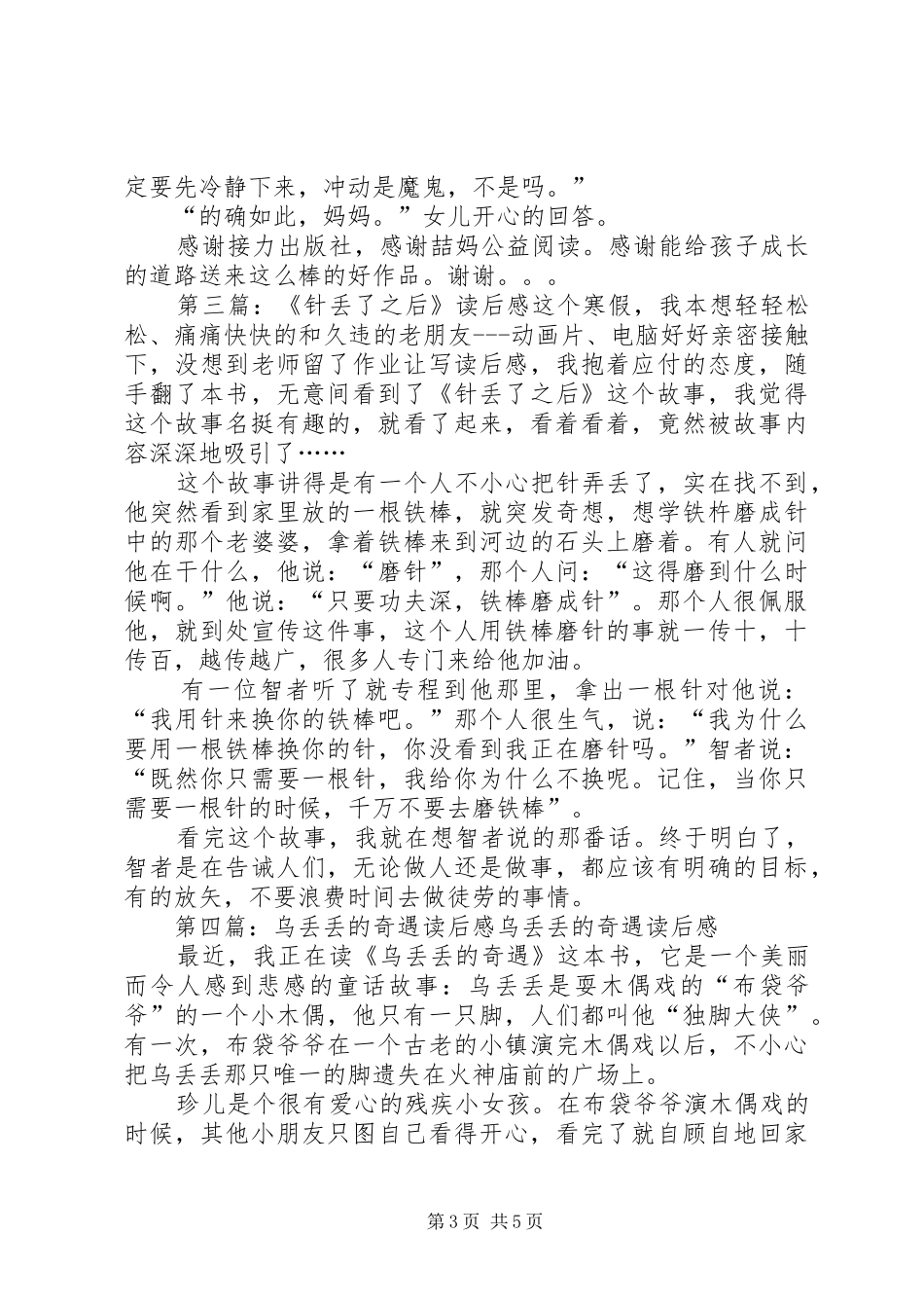 《丢了影子的女孩》读后感_第3页