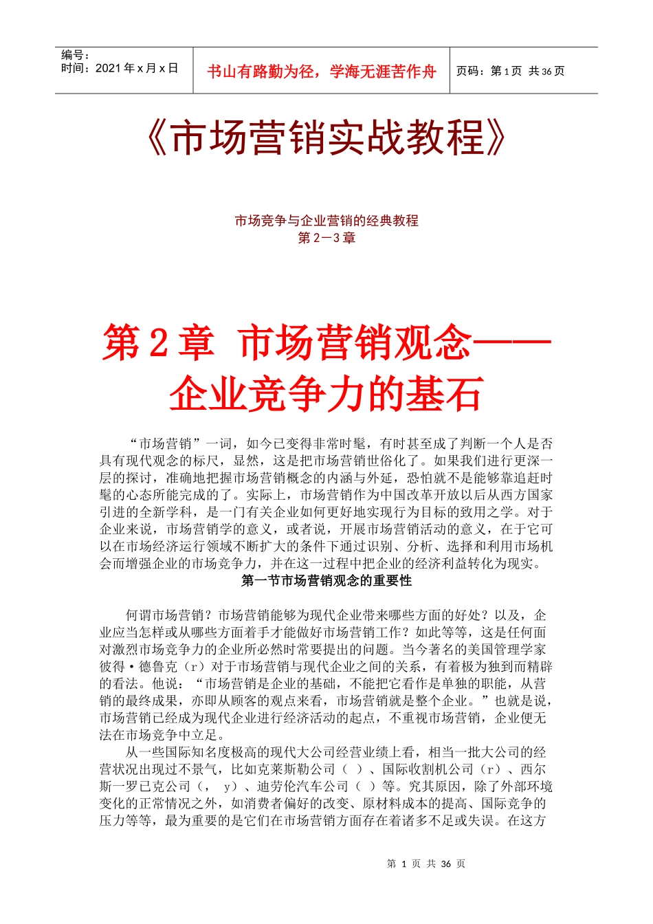 《市场营销实战教程2》_第1页
