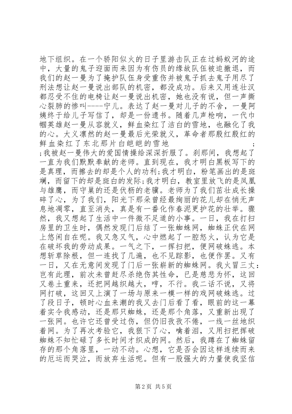 《我的母亲赵一曼》观后感_第2页