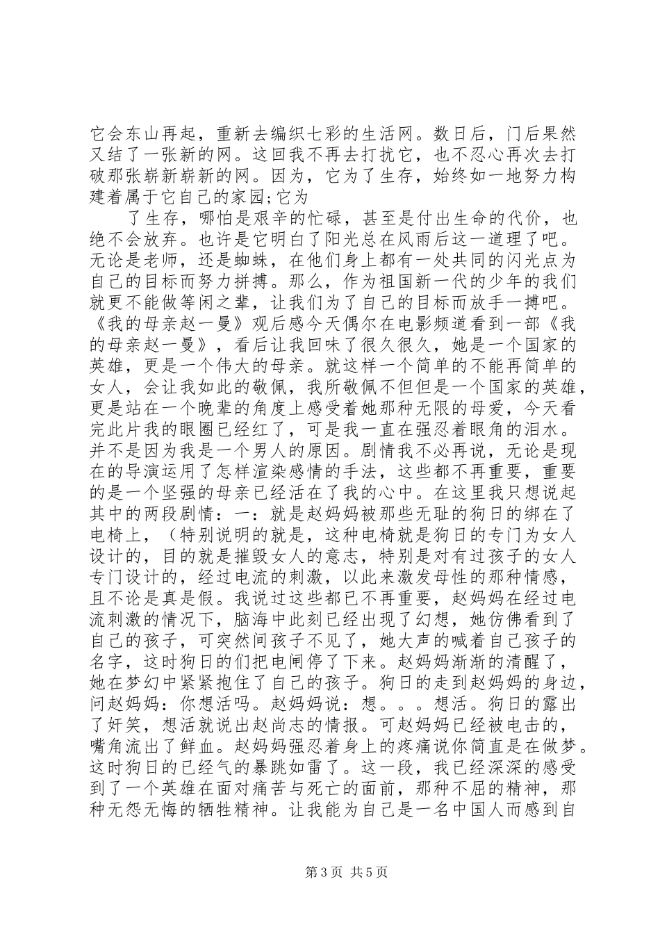 《我的母亲赵一曼》观后感_第3页