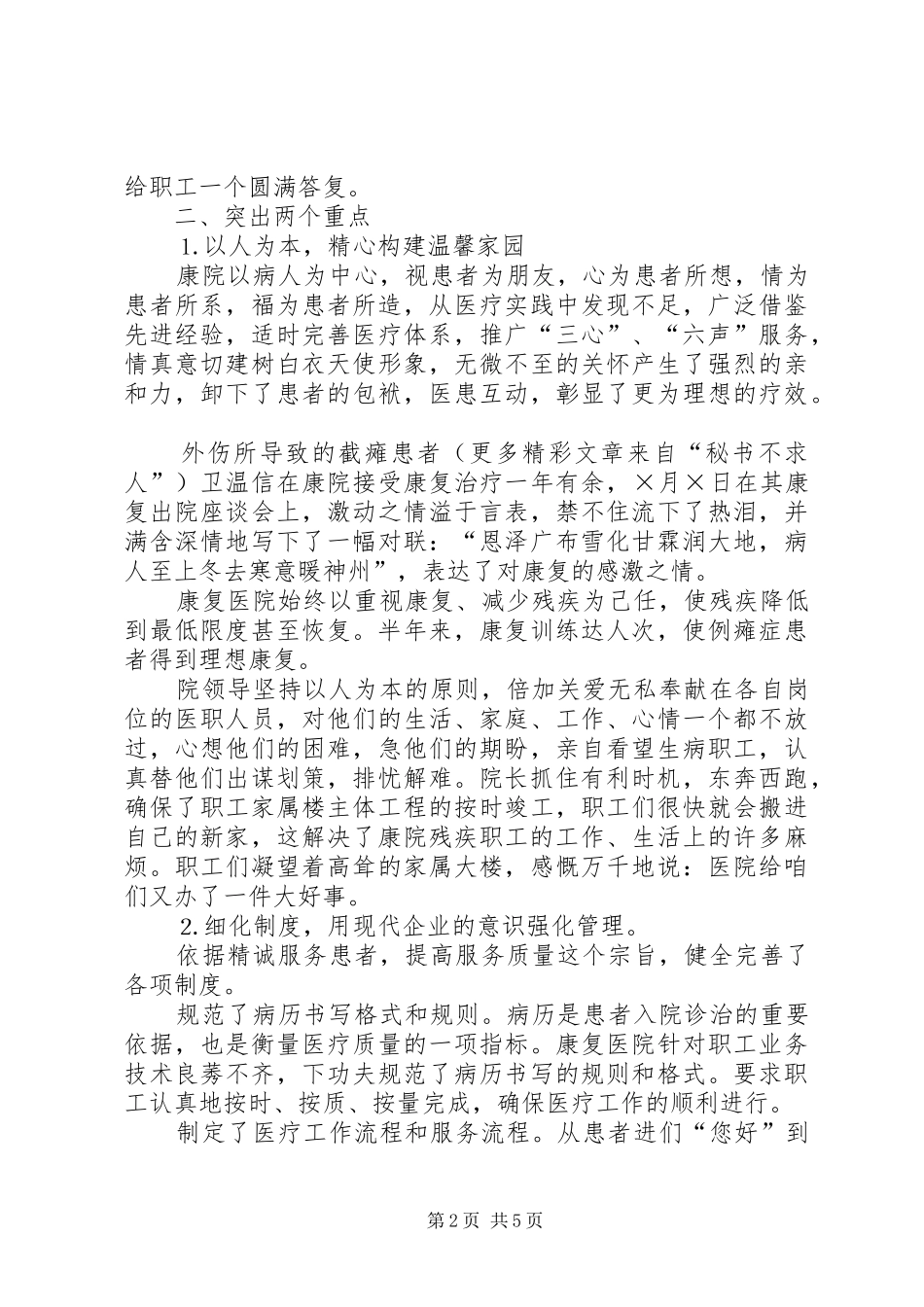 康复医院二○○四年上半年工作总结_第2页