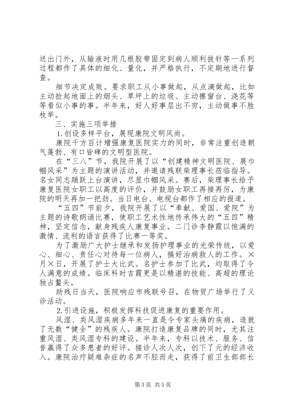 康复医院二○○四年上半年工作总结_第3页