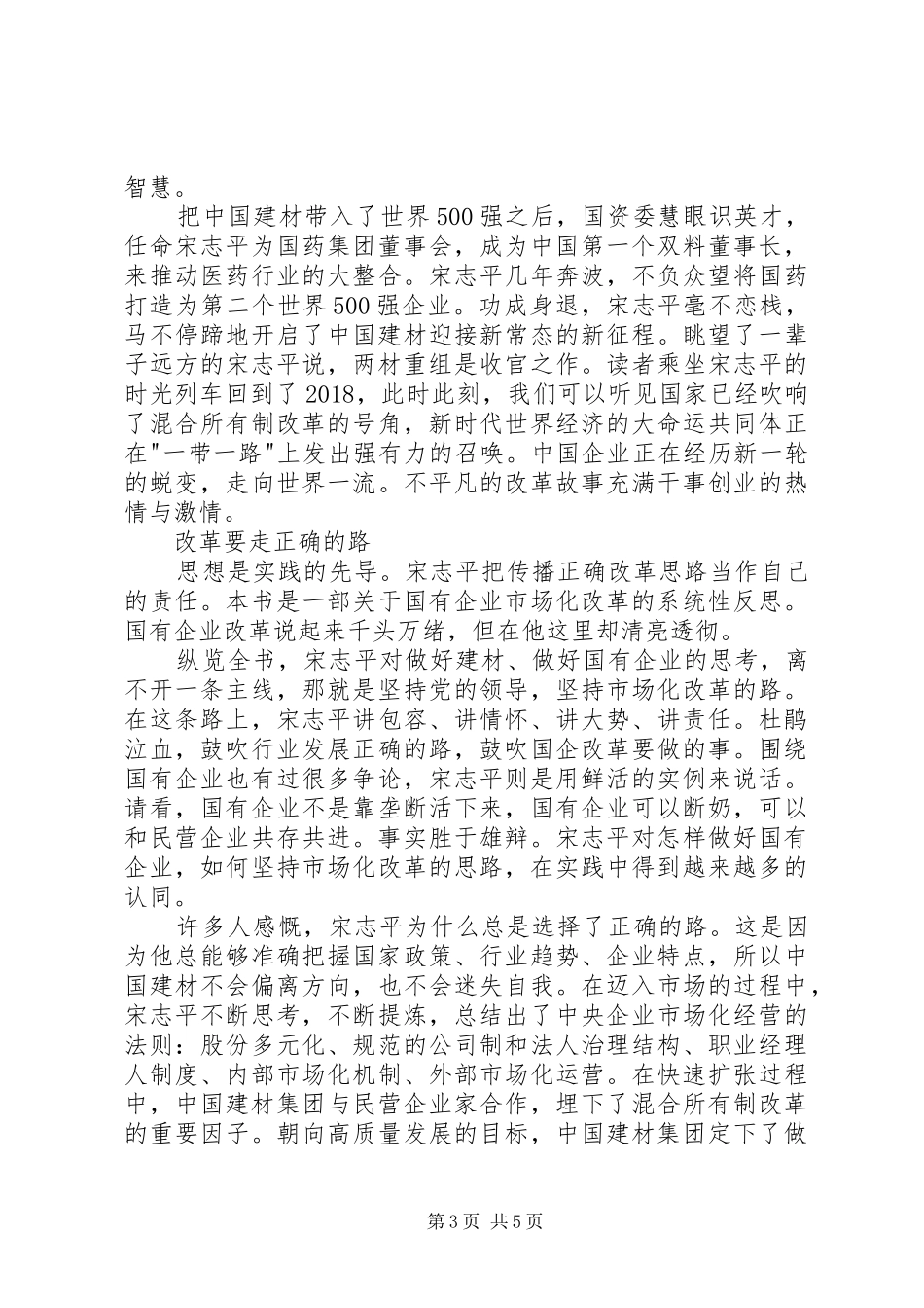 《改革心路》读后感_第3页