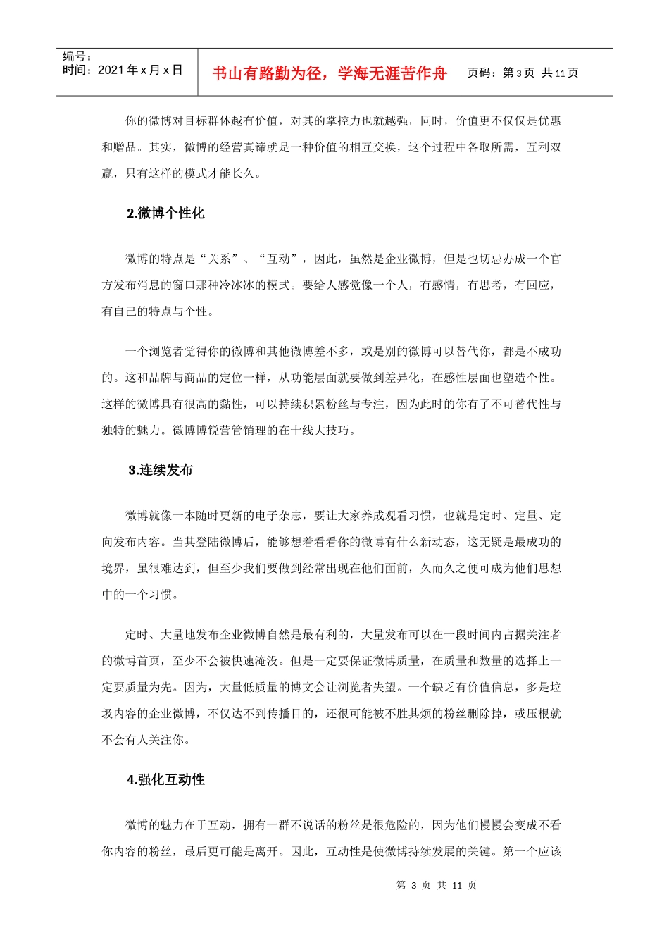 微博营销策略技巧传授_第3页