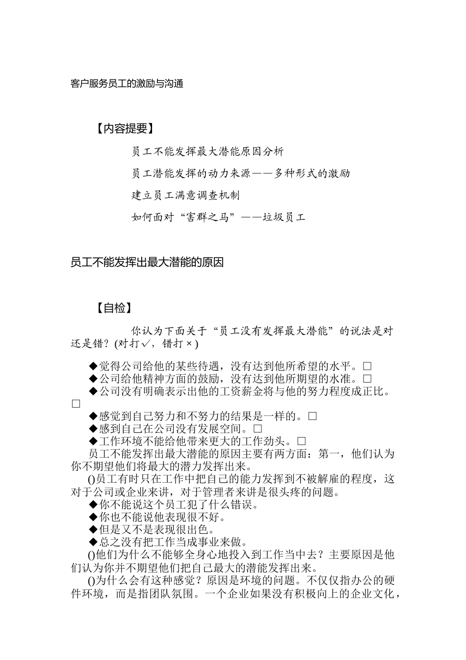 客户服务员工的激励与沟通_第1页