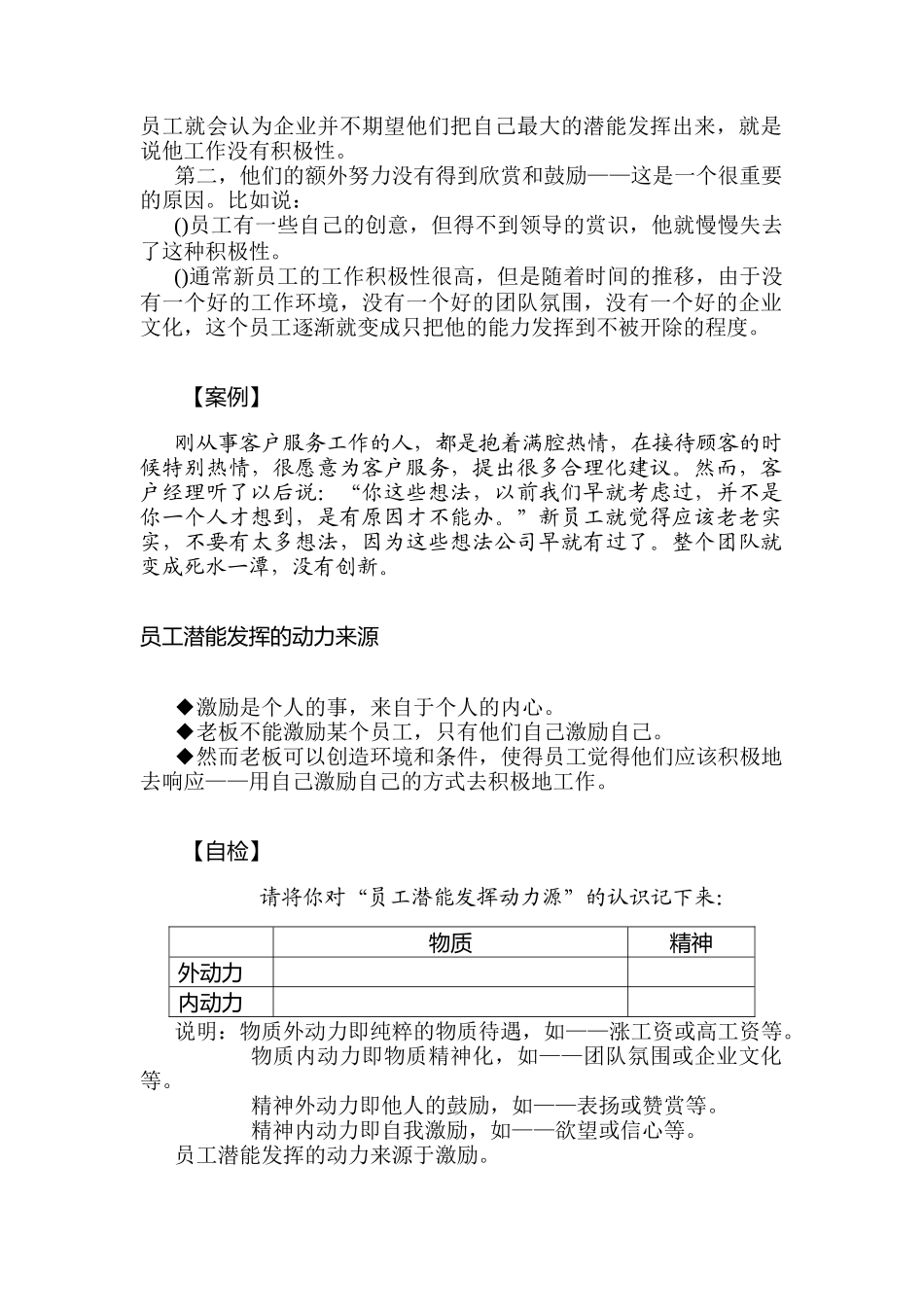 客户服务员工的激励与沟通_第2页