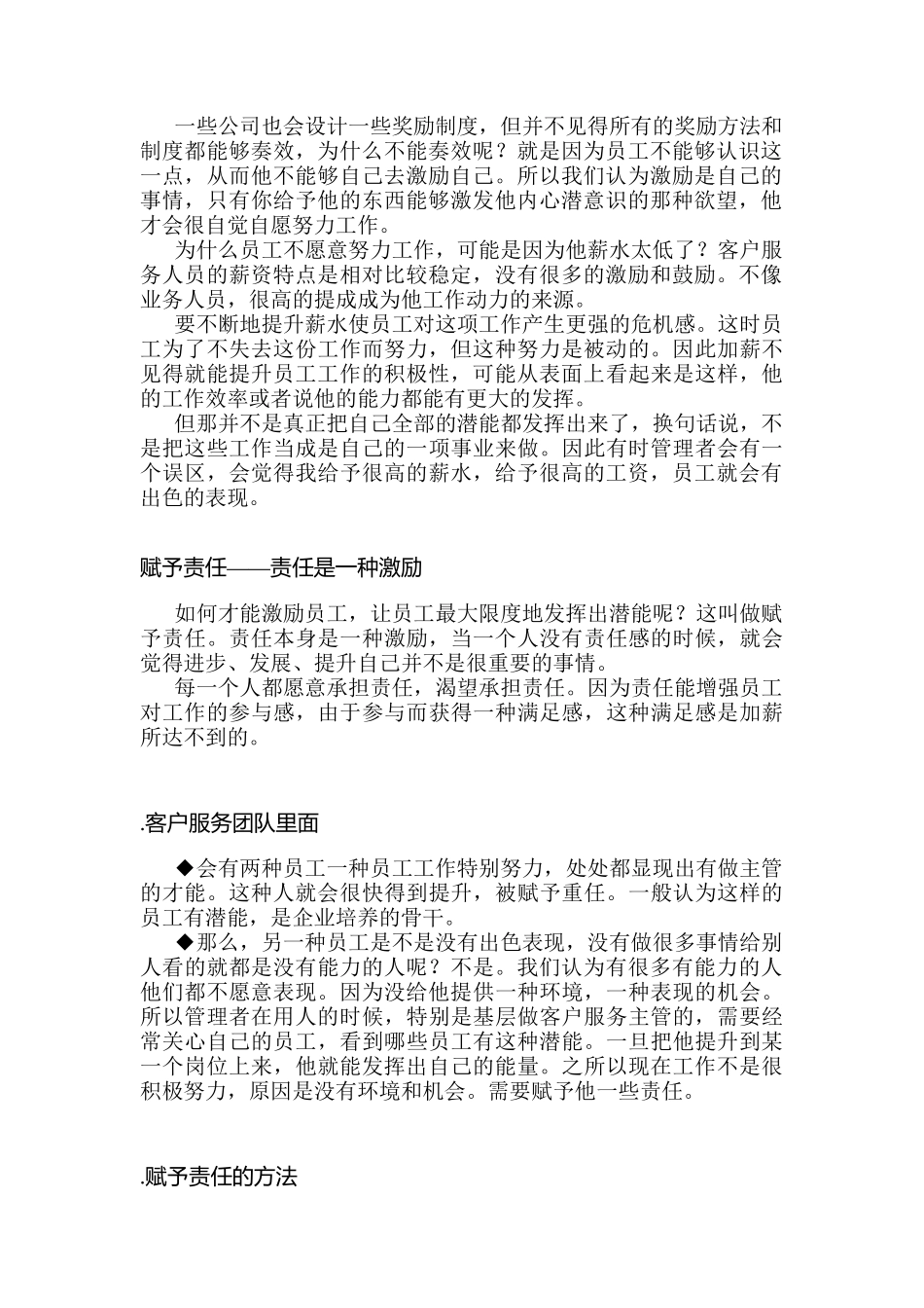 客户服务员工的激励与沟通_第3页