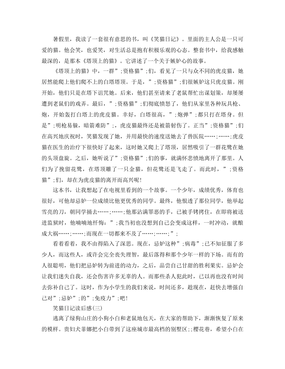 笑猫日记读后感范文 _第2页