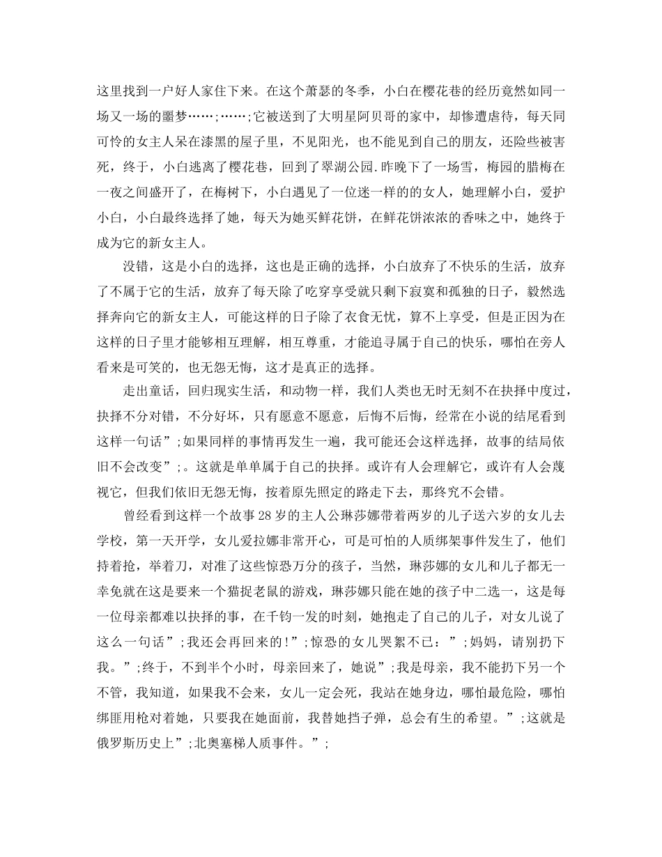 笑猫日记读后感范文 _第3页