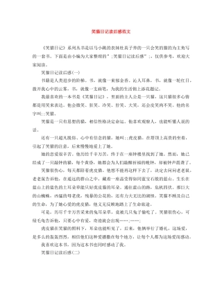 笑猫日记读后感范文 