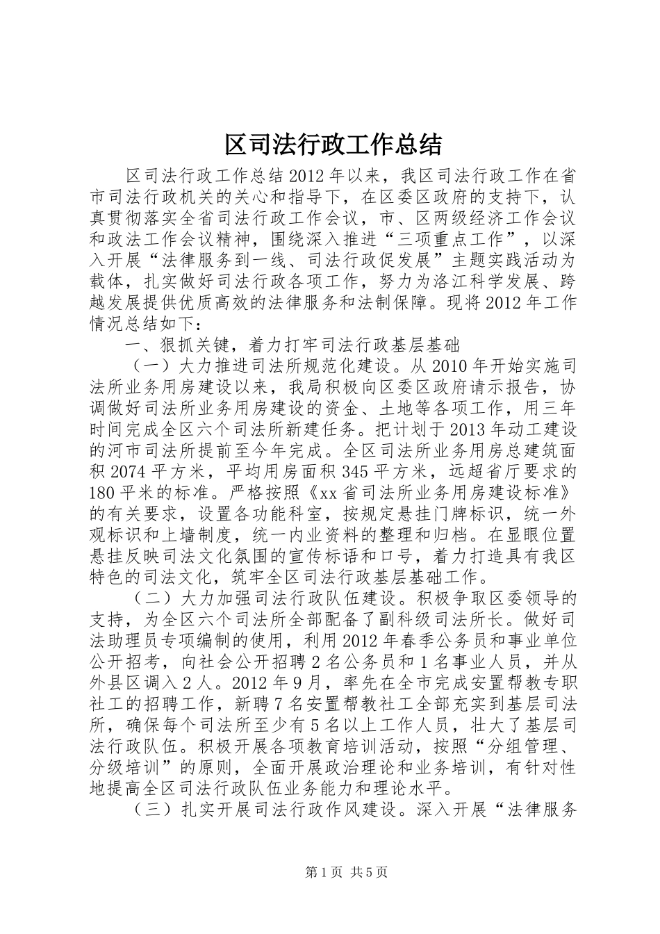 区司法行政工作总结_第1页