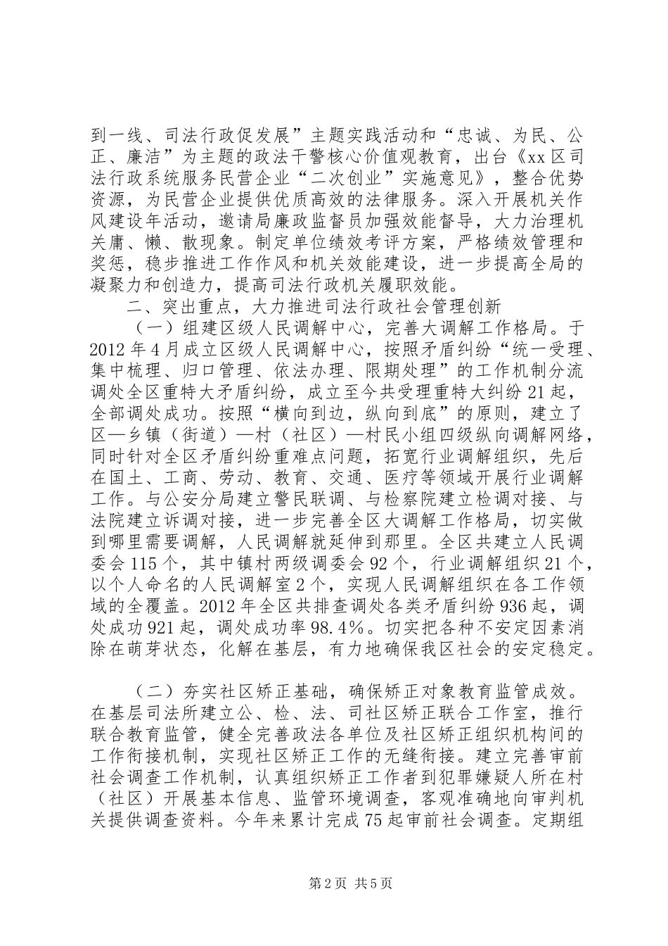 区司法行政工作总结_第2页