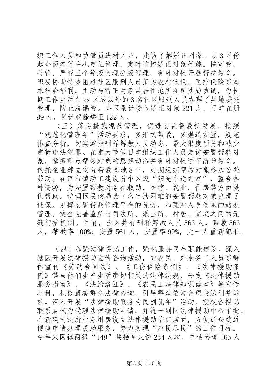区司法行政工作总结_第3页