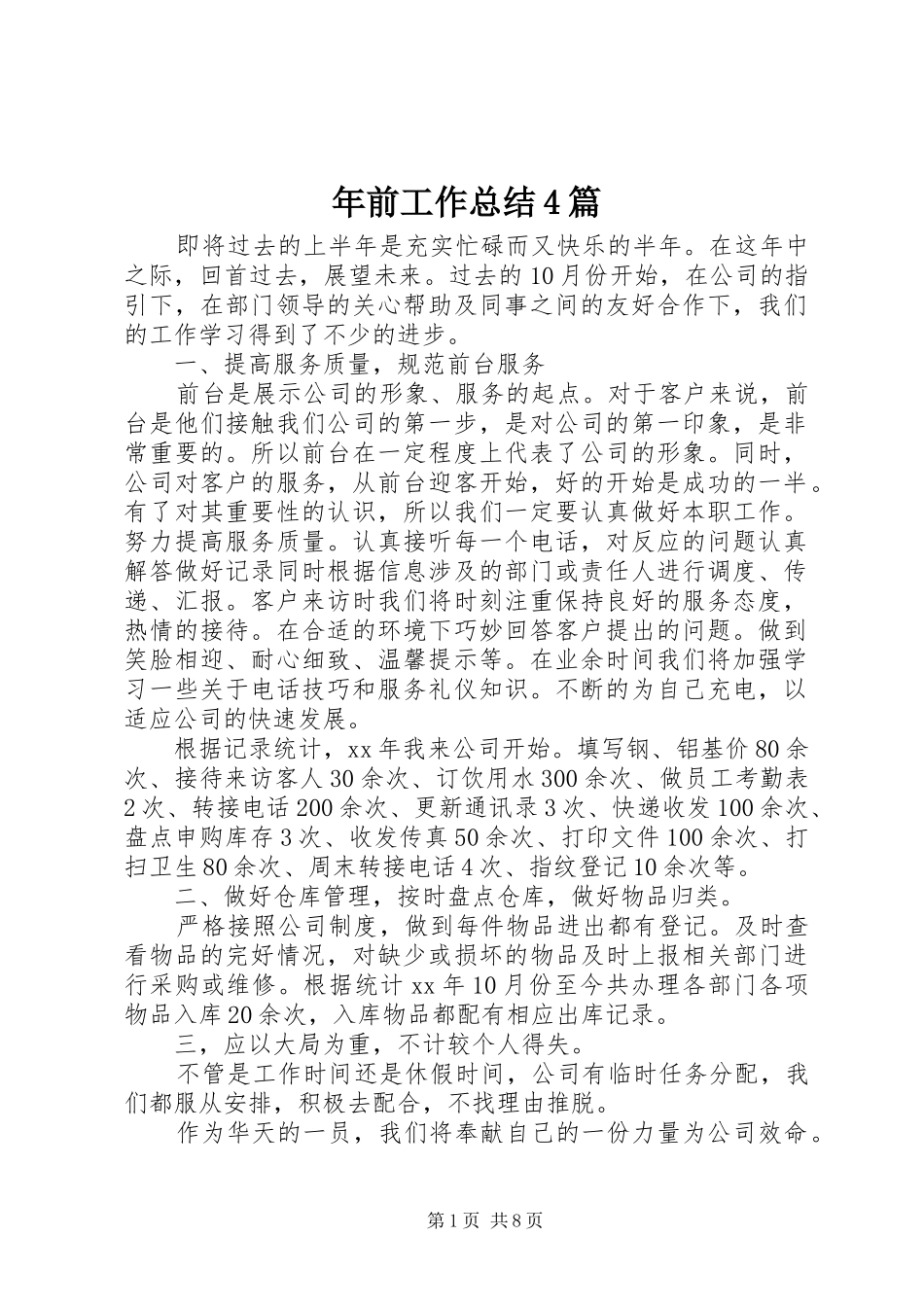 年前工作总结4篇_第1页