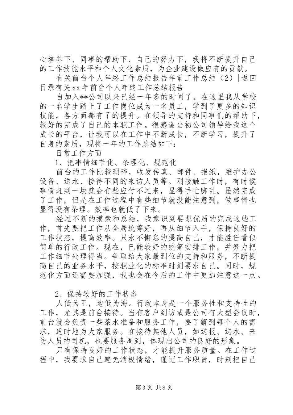 年前工作总结4篇_第3页