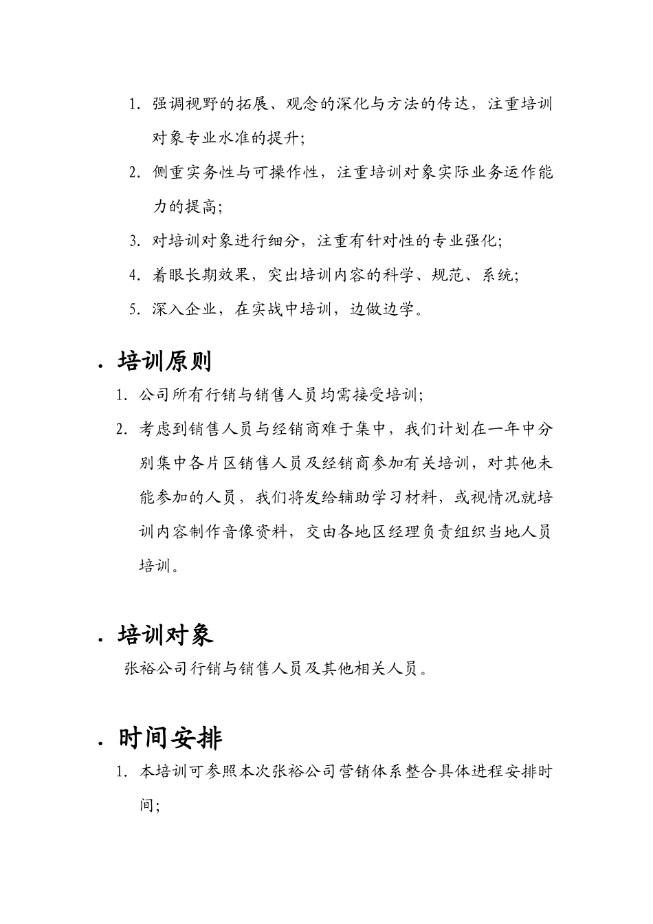 张裕葡萄酿酒股份有限公司营销系统培训计划_第2页