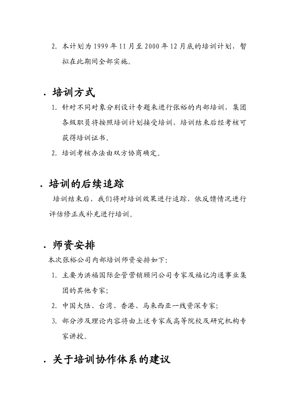张裕葡萄酿酒股份有限公司营销系统培训计划_第3页
