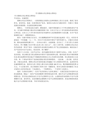 学习殷树山同志事迹心得体会.doc 