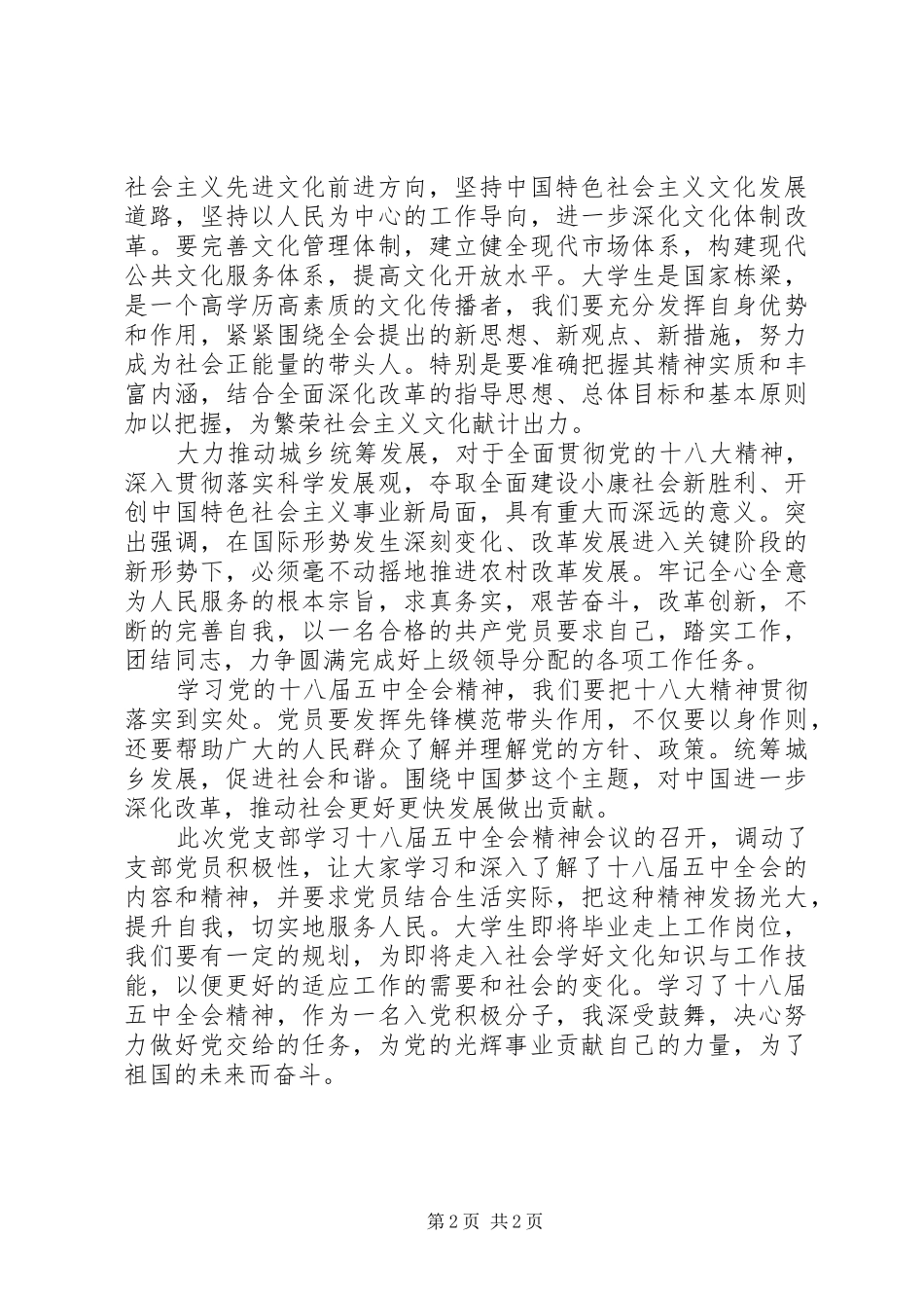 十八届五中全会精神活动总结_第2页