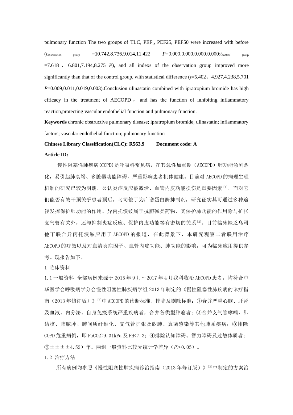 乌司他丁联合异丙托溴铵治疗AECOPD的疗效及对血清炎症因子、血管内皮功能、肺功能的影响 _第3页