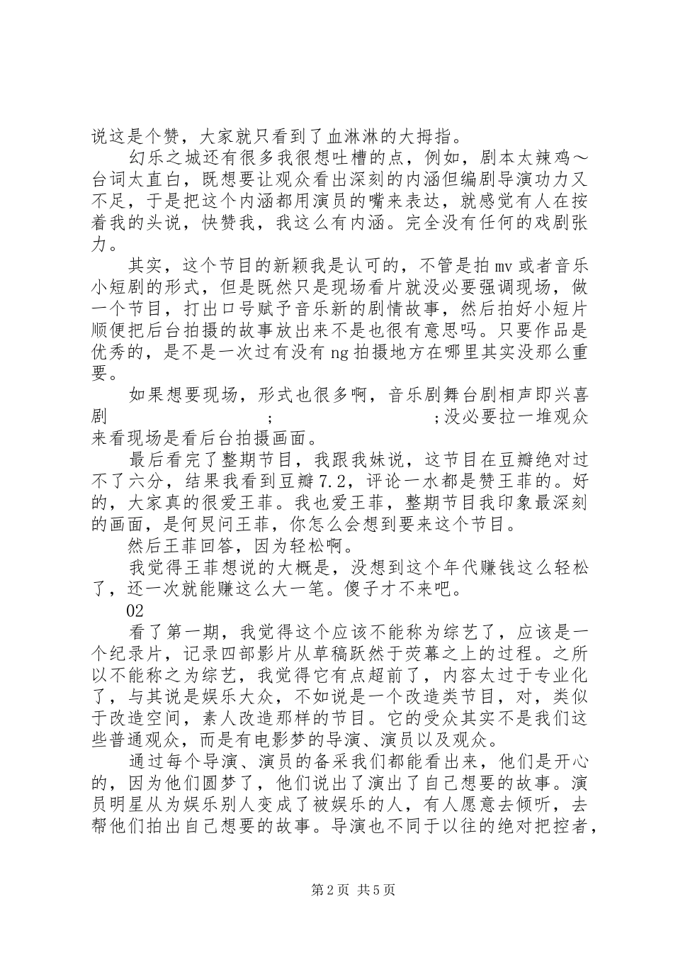 幻乐之城观后感_第2页