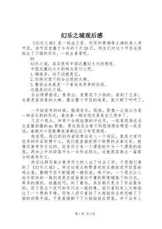 幻乐之城观后感